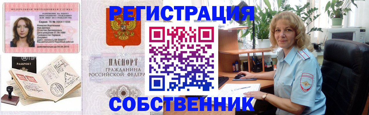 временная регистрация купить в Пермской области